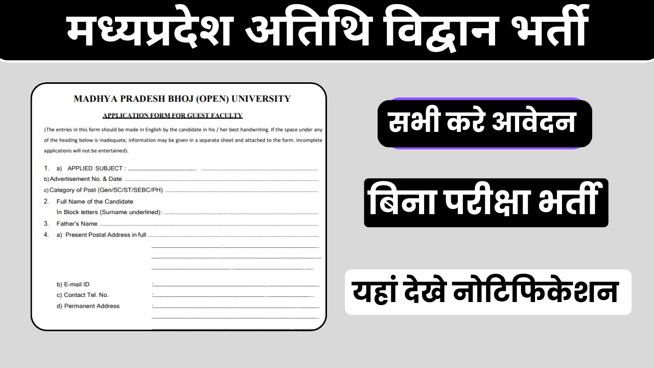 MP Bhoj University Atithi Vidwan Bharti